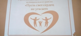 Форум замещающих семей Карагайского муниципального района